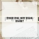 맑은누리한의원 | 뻐근한 목, 이제는 안녕! 한의원 방문 후기 살짝 풀어볼게요!