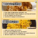 마약 볶음밥 이미지