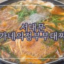 권가네 의정부부대찌개 이미지