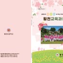 횡천초등학교 이미지