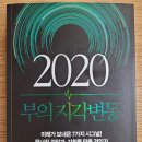 [9월 보고서] 2020 부의 지각변동 / 박종훈 이미지