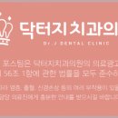 닥터지치과의원 네이버블로그