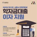 청년 학자금대출 이자·신용회복 지원…신청방법 한눈에! 이미지