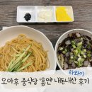 홍연 | 하와이 오아후 호놀룰루 차이니스레스토랑 중식당 홍연 후기