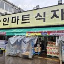 숭인마트 식자재