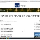 2022.03.30 충격....서울 외고가 부터 미분양 속출,,시중은행서 '6%대 금리' 주택담보대출 등장… 강의 이미지