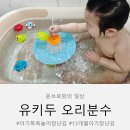 빙글빙글 | 13개월아기 유키두 빙글빙글 매직 오리 분수 후기