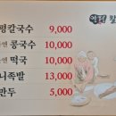양평칼국수 이미지