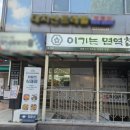 이기는면역찬 이미지