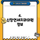신창연세치과의원 이미지