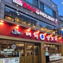 씨유명동본점 | 명동 양꼬치 매화양꼬치 명동 데이트 놀거리 서울 명동 술집 메뉴 가격