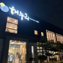해누리초등학교 | 보쌈, 게장, 고등어의 삼합! 해누리 한정식 후기