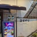 거제도 한화리조트 벨버디어 근처 맛집 소탐돼실 후기