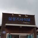 삼성기사식당