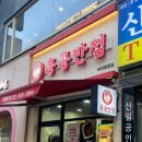 홍콩반점0410 부천중동점 네이버블로그