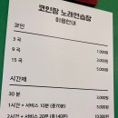 코인짱노래연습장 이미지