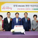 롯데mom편한어린이집