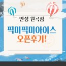 세븐일레븐 안성만세점 | 무인 아이스크림 창업비용 및 매장 오픈후기!