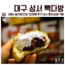 세븐일레븐 대구롯데점 | 빽다방 성서 롯데점 카페, 신메뉴 밀크쉐이크와 크리미빵 후기!