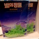 영화[별의 정원]