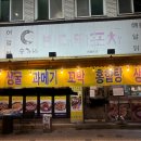 송가네 포차