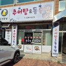 청누리감자탕 | 창녕 맛집 2탄 청누리감자탕 추어탕과돌솥밥 기타등