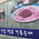 백암순대촌 이미지