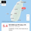 오늘 같은 지역에서 규모 5 이상 지진 5번 난 대만...jpg 이미지