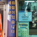 흥복사세탁 이미지