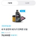 스피드카센터 | 동네 카센터보다 저렴한 스피드메이트 엔진오일 교체 후기
