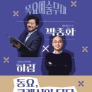 목요예술무대 이미지