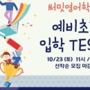 써밋잉글리시아카데미