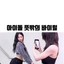 르세라핌의 의도치않은 스마트폰 사생활 보호 필름 바이럴 이미지