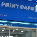 프린트카페경북대 이미지
