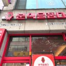 품다 | [경기 안산] 고잔동분식 분식을품다 방문 후기