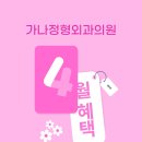 가나정형외과의원 네이버블로그
