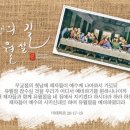 유월절 함께 지키실래요? 하나님의 교회 이미지