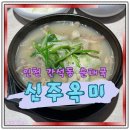 세븐일레븐 인천간석시장점 | 인천 간석동맛집 간석사거리 신주옥미 순대국 후기