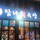 탐나회수산 이미지
