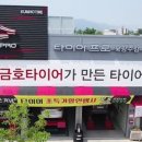 타이어프로 북광주점 이미지