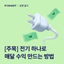 하슬라에너지주 하슬라에너지태양광발전소 | [모햇] 전기요금만 내고 있나요? 이젠 전기로 벌어보세요.