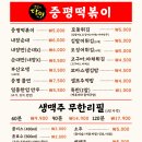 중평떡볶이안산상록점