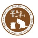 원두볶는 고양이 이미지