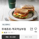 뚜레쥬르역곡역남부점 이미지