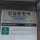 신길온천역 2번출구 이미지