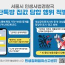 &#34;10억 이상으로 내놓아야&#34;…은평구 아파트 &#39;가격 담합&#39; 덜미 이미지