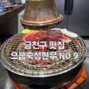 더진국(금청구청점) | [금천구 맛집] 으뜸숙성한우NO.9 최고급 한우 퀄리티 독산동 맛집 금청구청 맛집