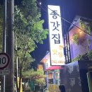 종갓집 | 중마동 이모카세급 맛집 | 전화예약필수 | 회식 장소로 추천 | 도가니수육 내돈내산 후기 - ‘종갓집’