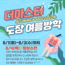 더 마스터 태권도 이미지