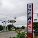 신광탕 이미지